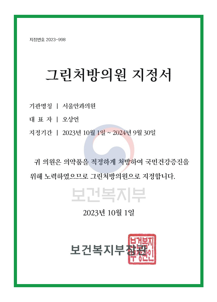 그린처방전